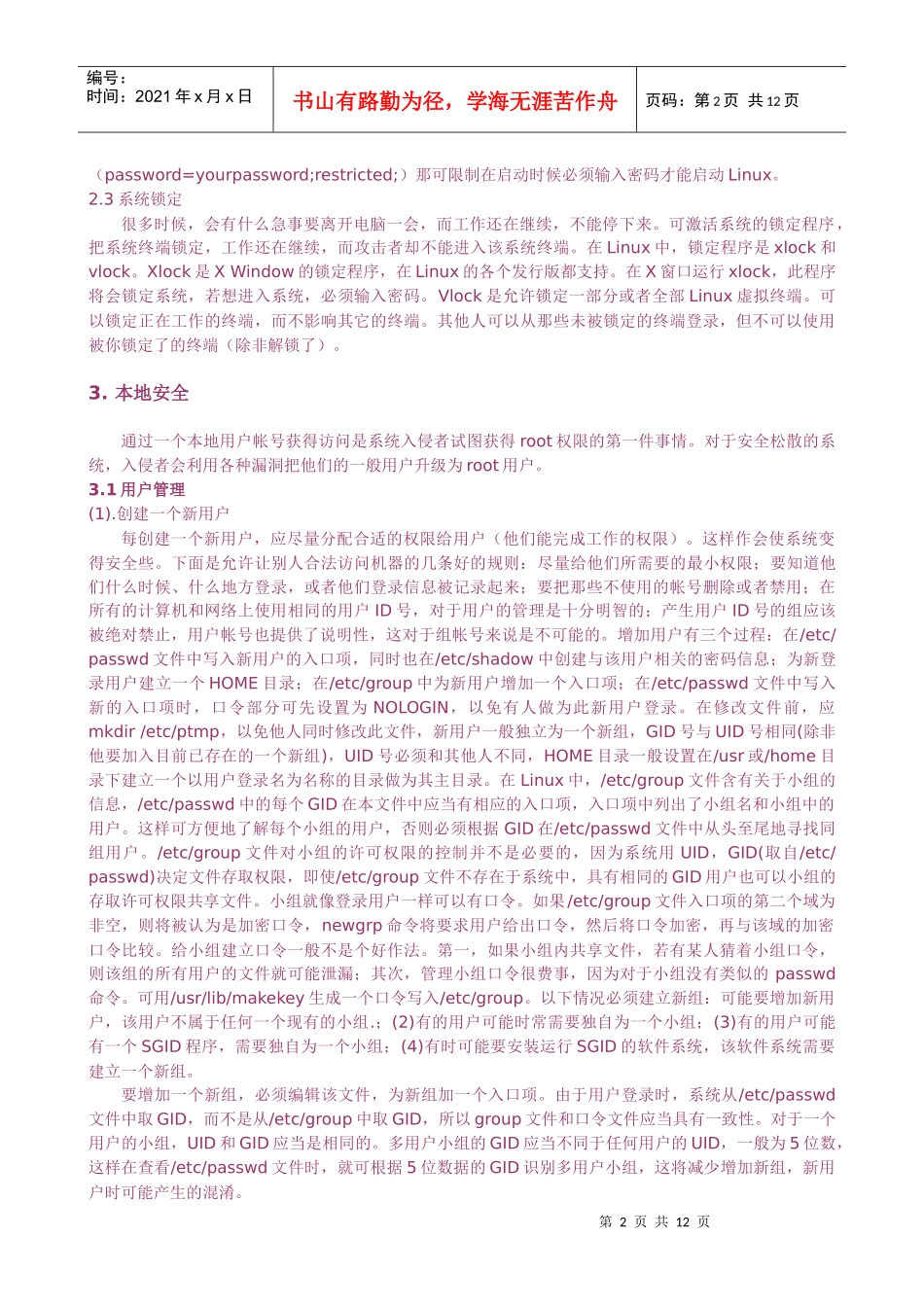 LINUX的系统安全_第2页