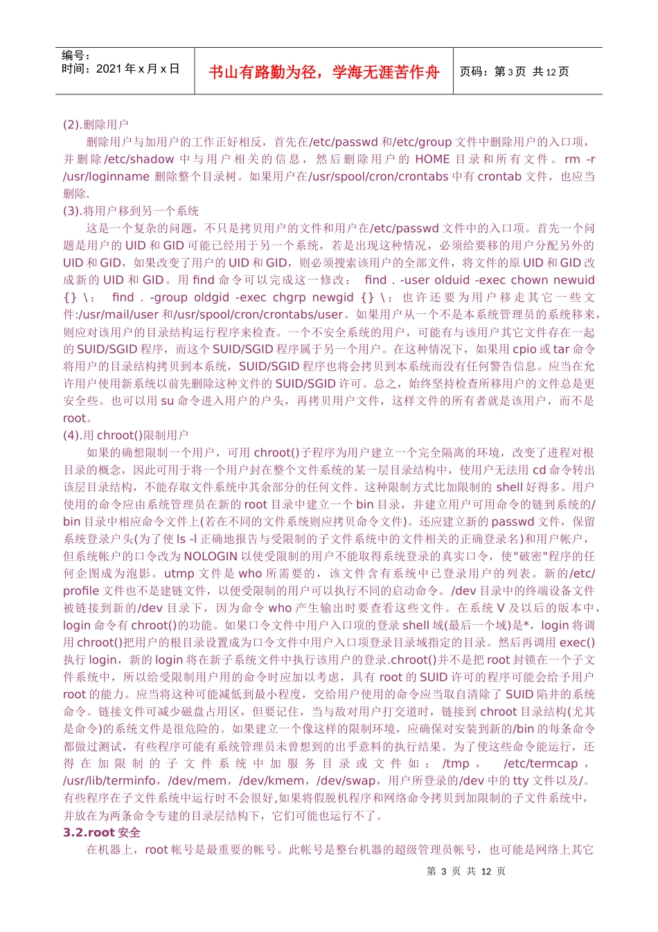 LINUX的系统安全_第3页