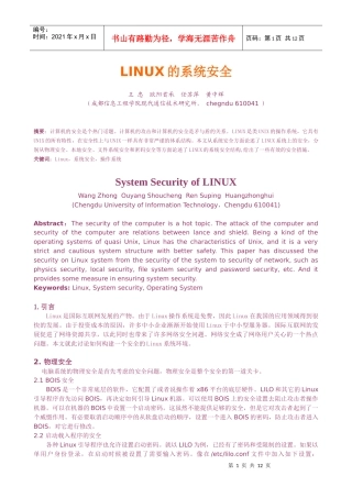 LINUX的系统安全