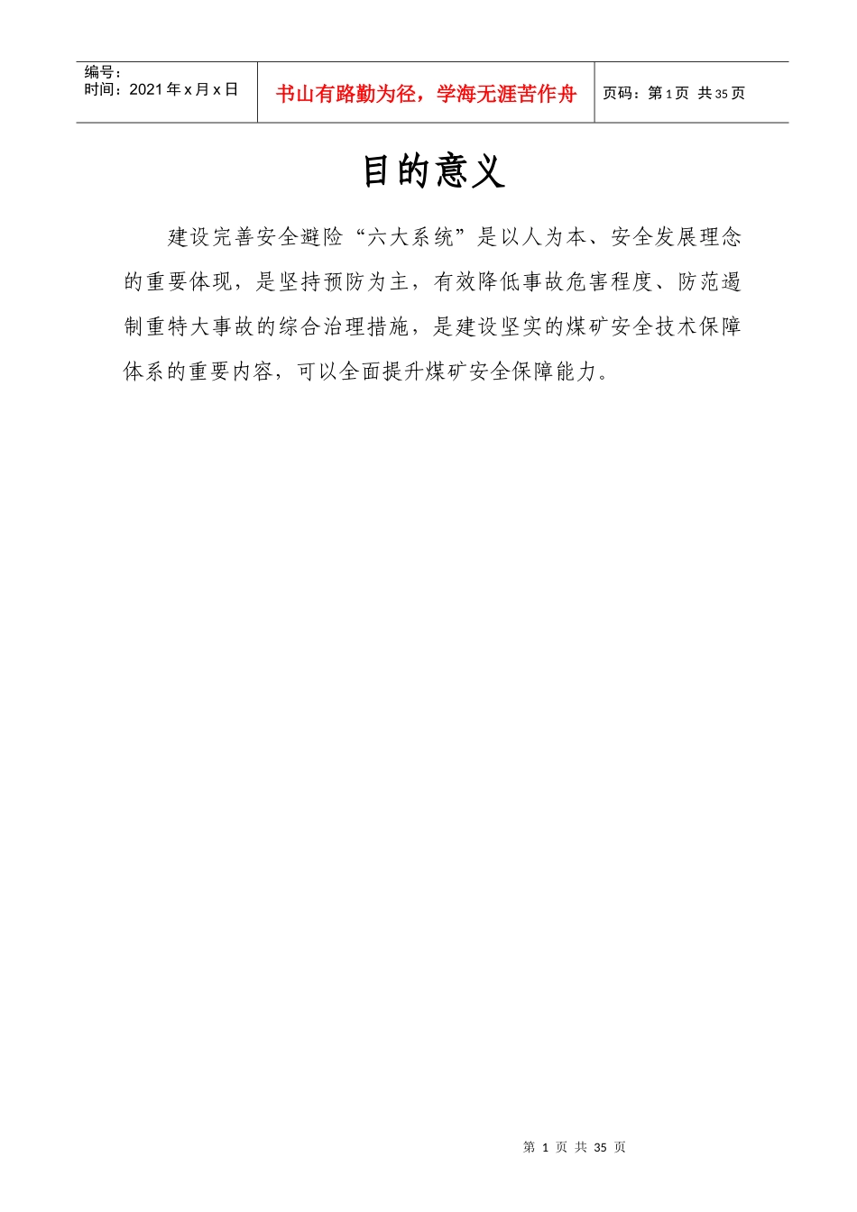井下安全避险六大系统建设规划方案_第2页