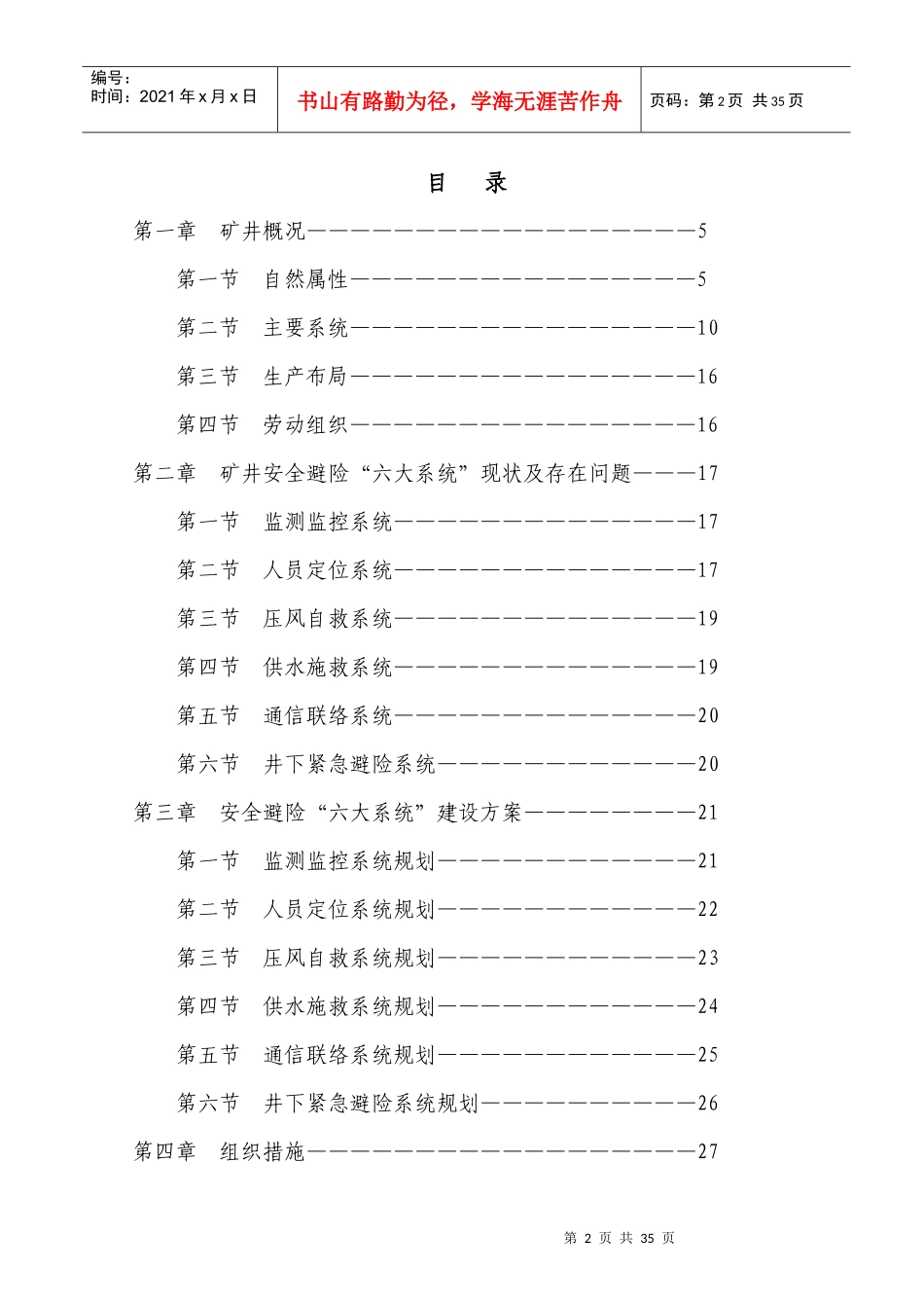 井下安全避险六大系统建设规划方案_第3页