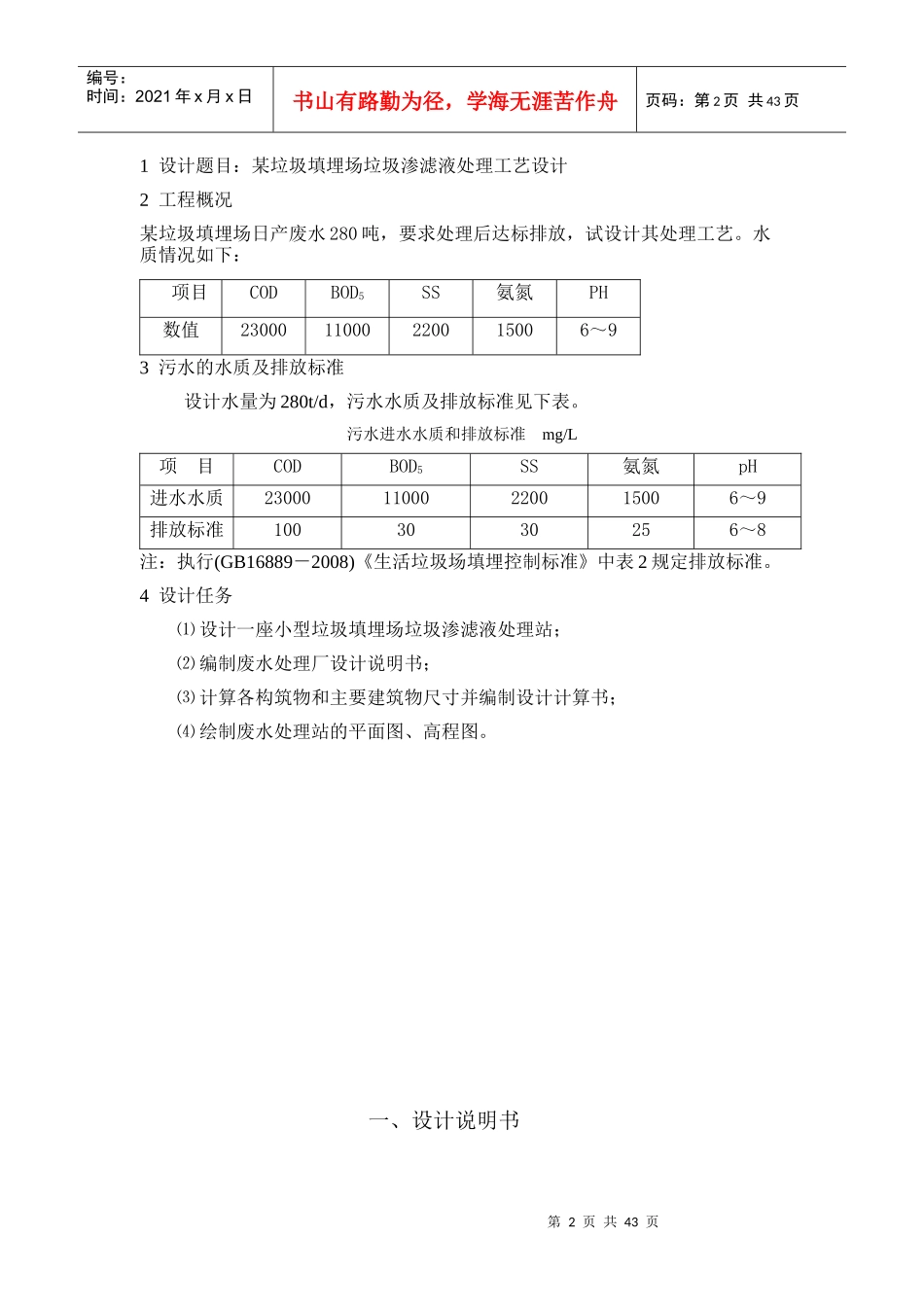 垃圾填埋场渗滤液处理工艺_第3页