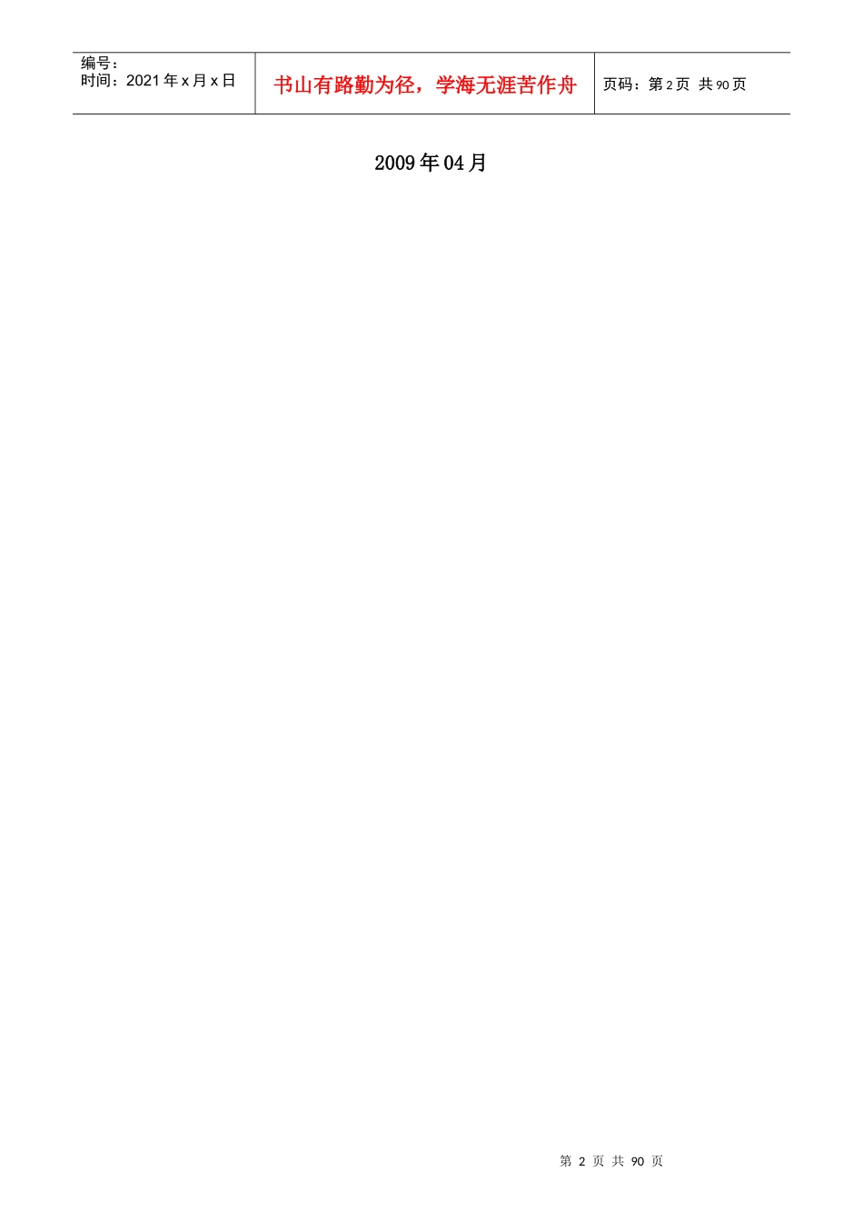 DOC03_Elite班长操作培训手册_第2页