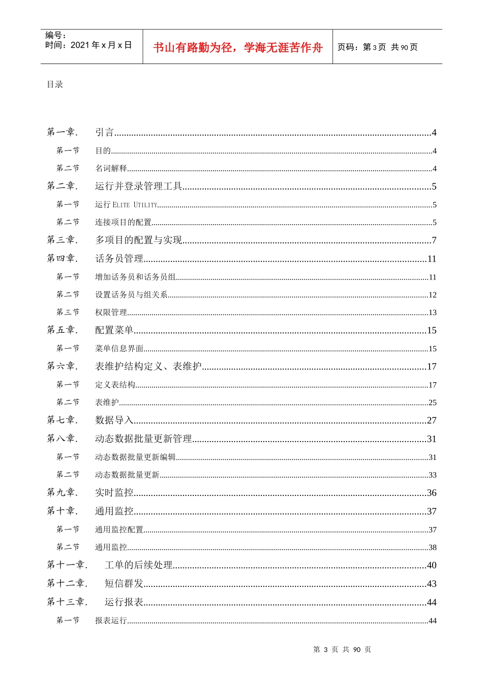 DOC03_Elite班长操作培训手册_第3页