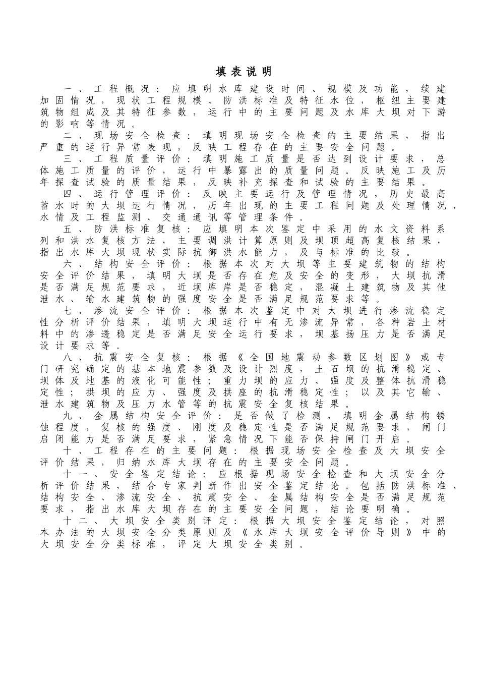 水库安全鉴定报告书_第2页