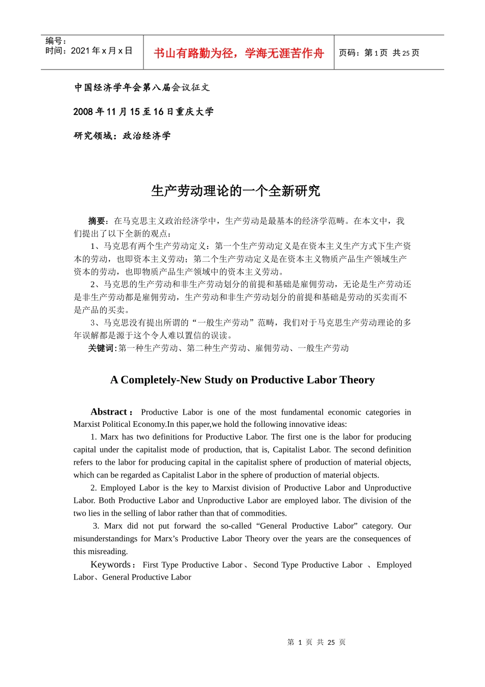 生产劳动理论的一个全新研究_第1页