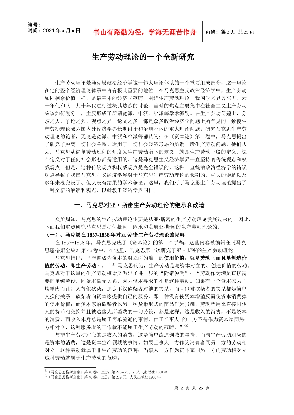 生产劳动理论的一个全新研究_第2页