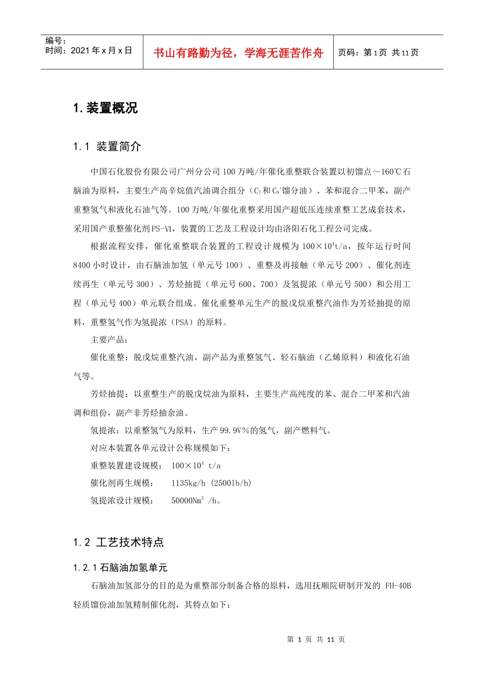 重整工艺说明_第1页