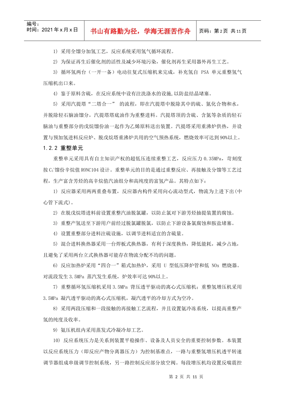 重整工艺说明_第2页