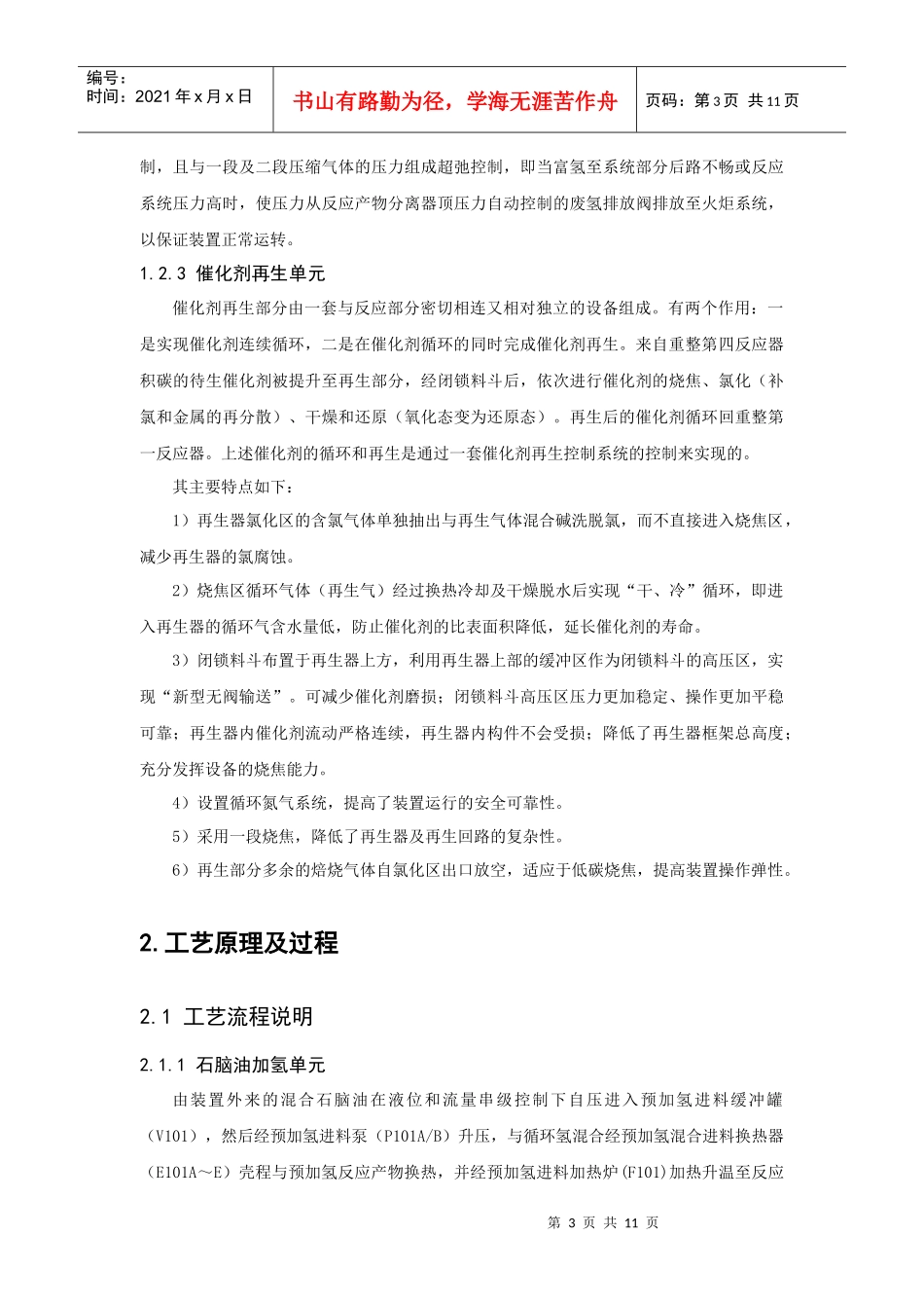 重整工艺说明_第3页