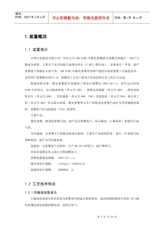 重整工艺说明