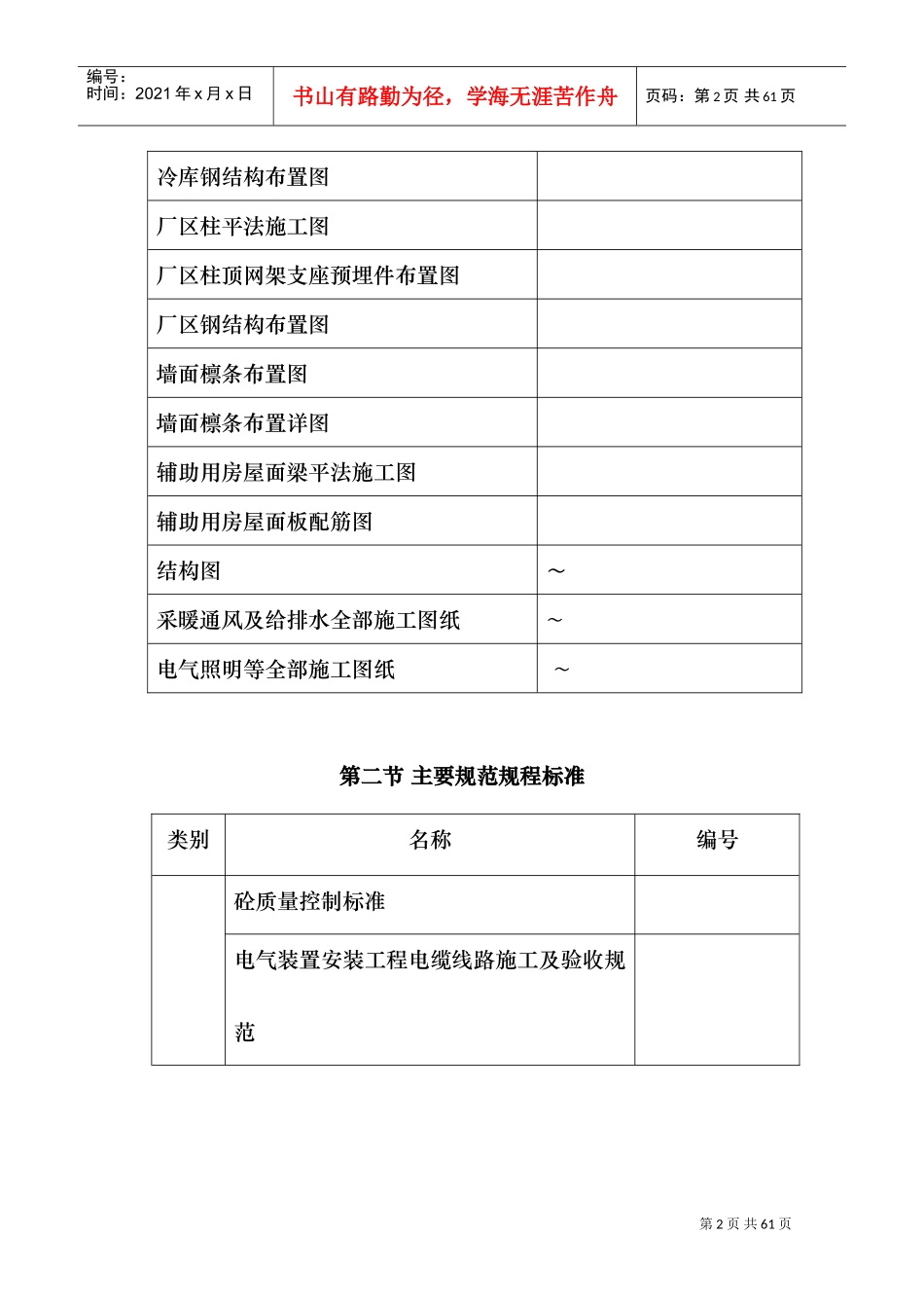 综合加工车间及包装材料库施工组织设计方案(DOC61页)_第2页