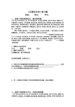 五柳先生传练习题
