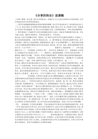 小学思品说课稿