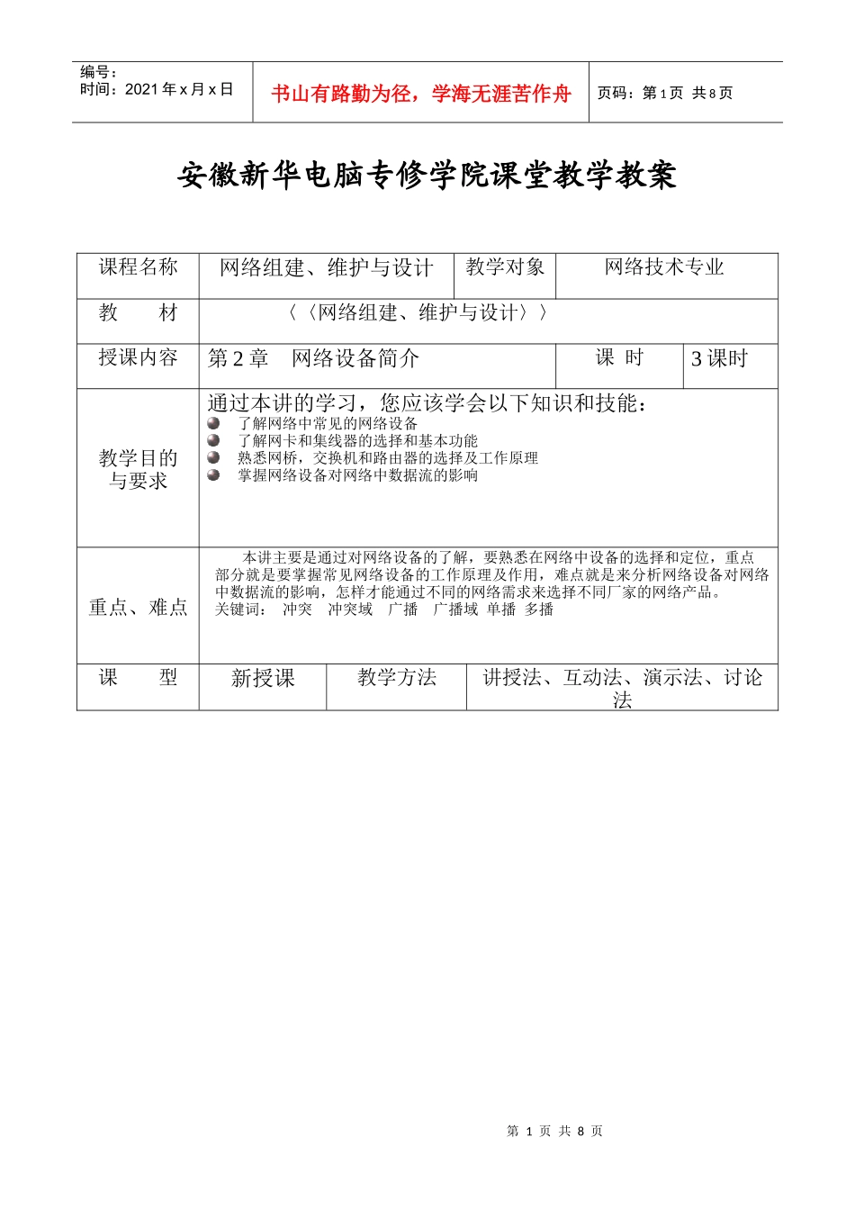 第2章 网络设备简介_第1页