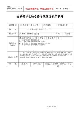 第2章 网络设备简介