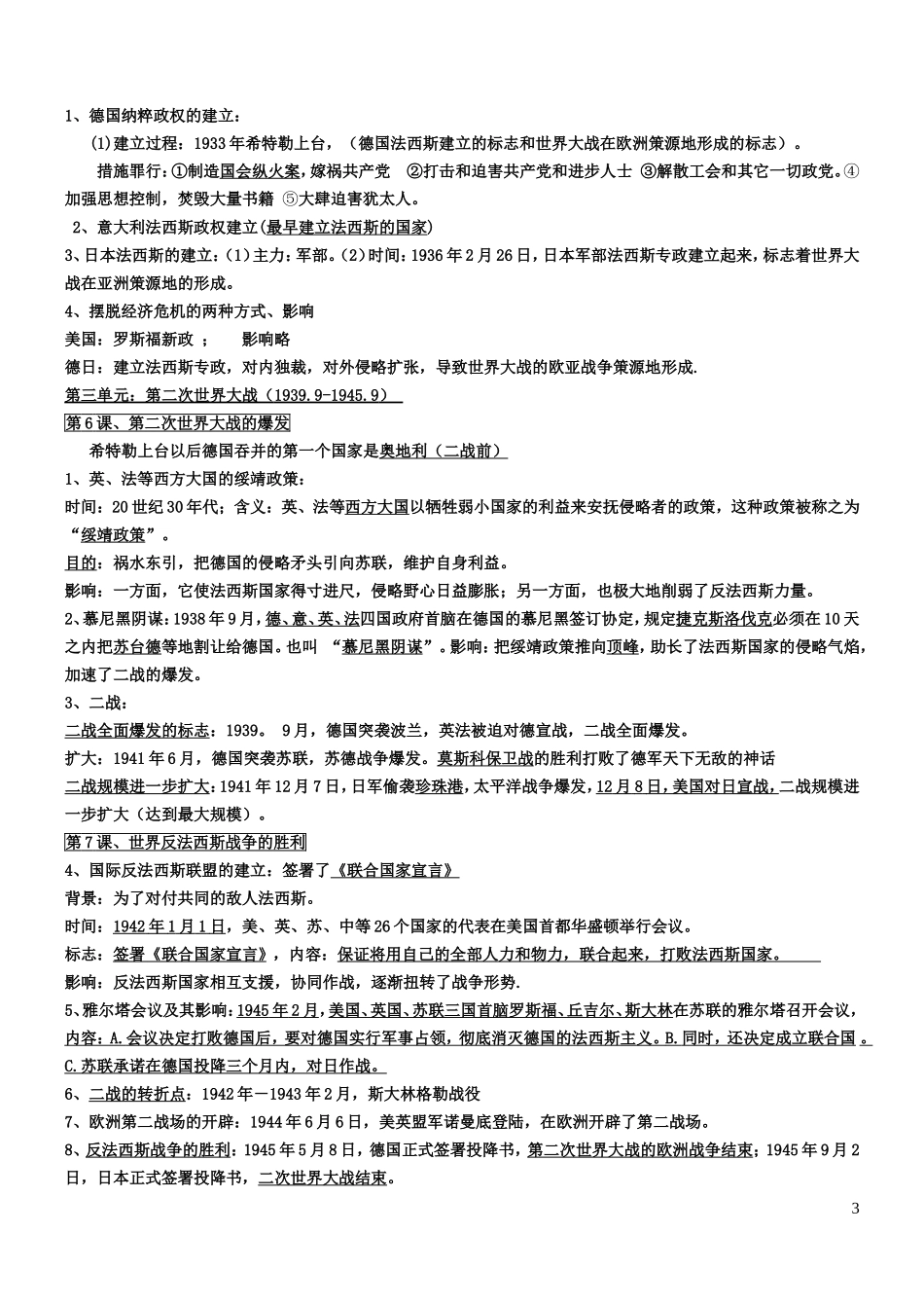 九下提纲2016期末复习_第3页