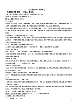 九下提纲2016期末复习