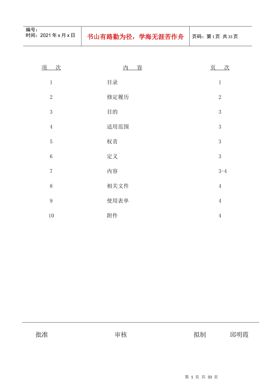 仓库QAD操作手册_第1页
