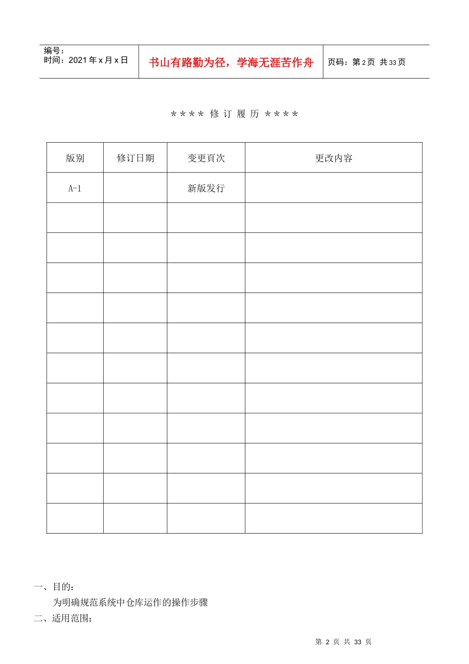 仓库QAD操作手册_第2页