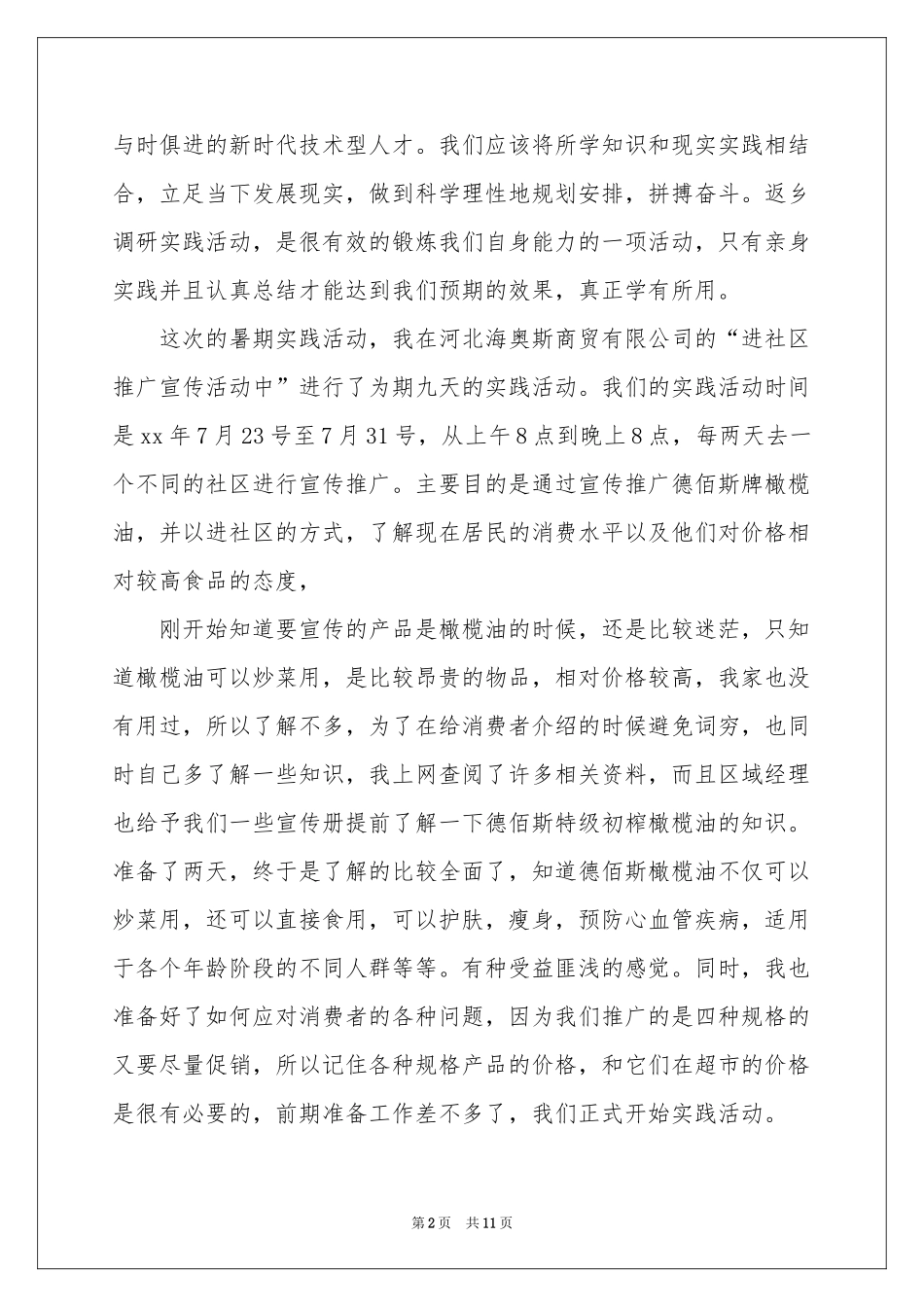 返乡实践报告_第2页