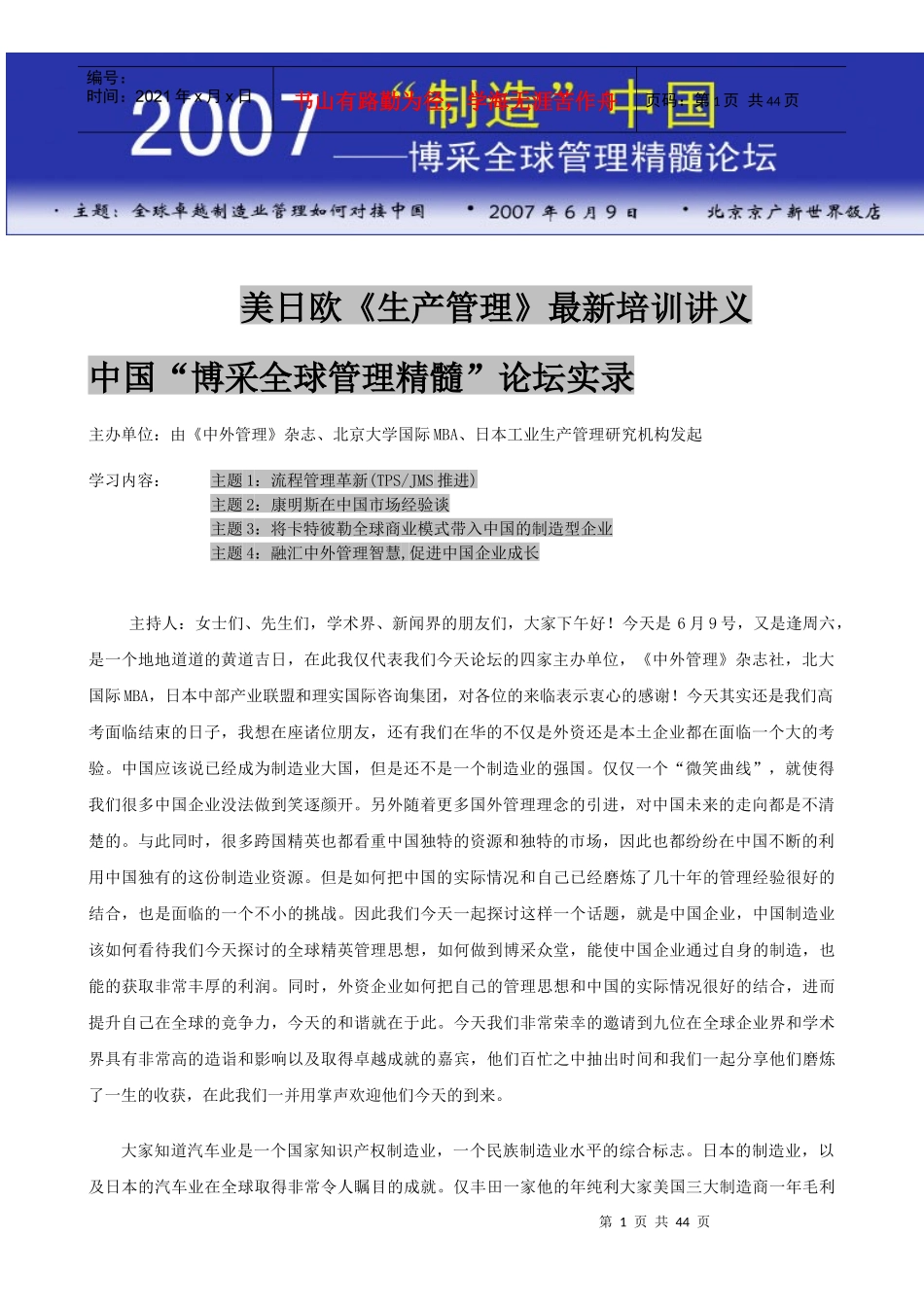美日欧《生产管理》最新培训讲义_第1页