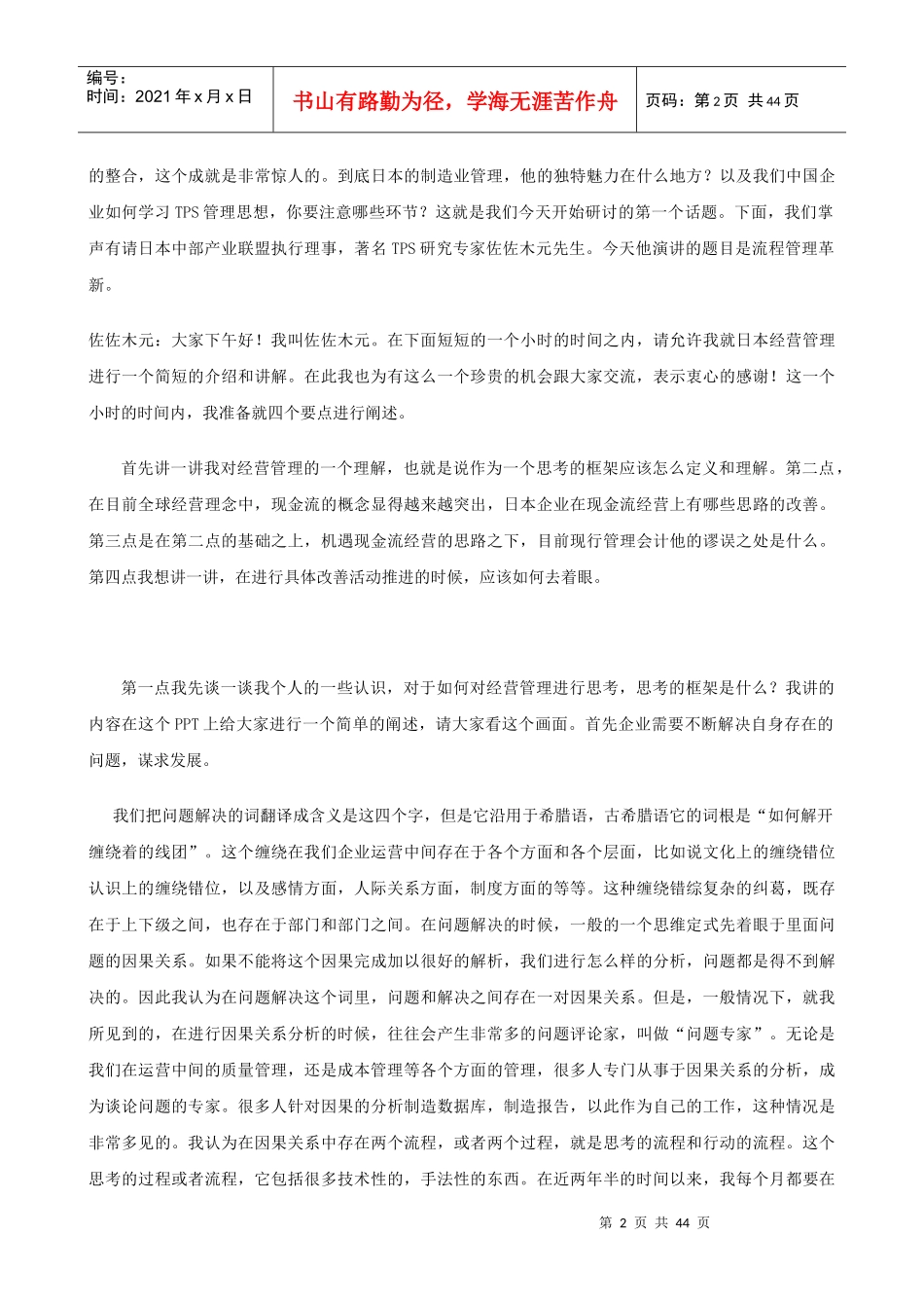 美日欧《生产管理》最新培训讲义_第2页