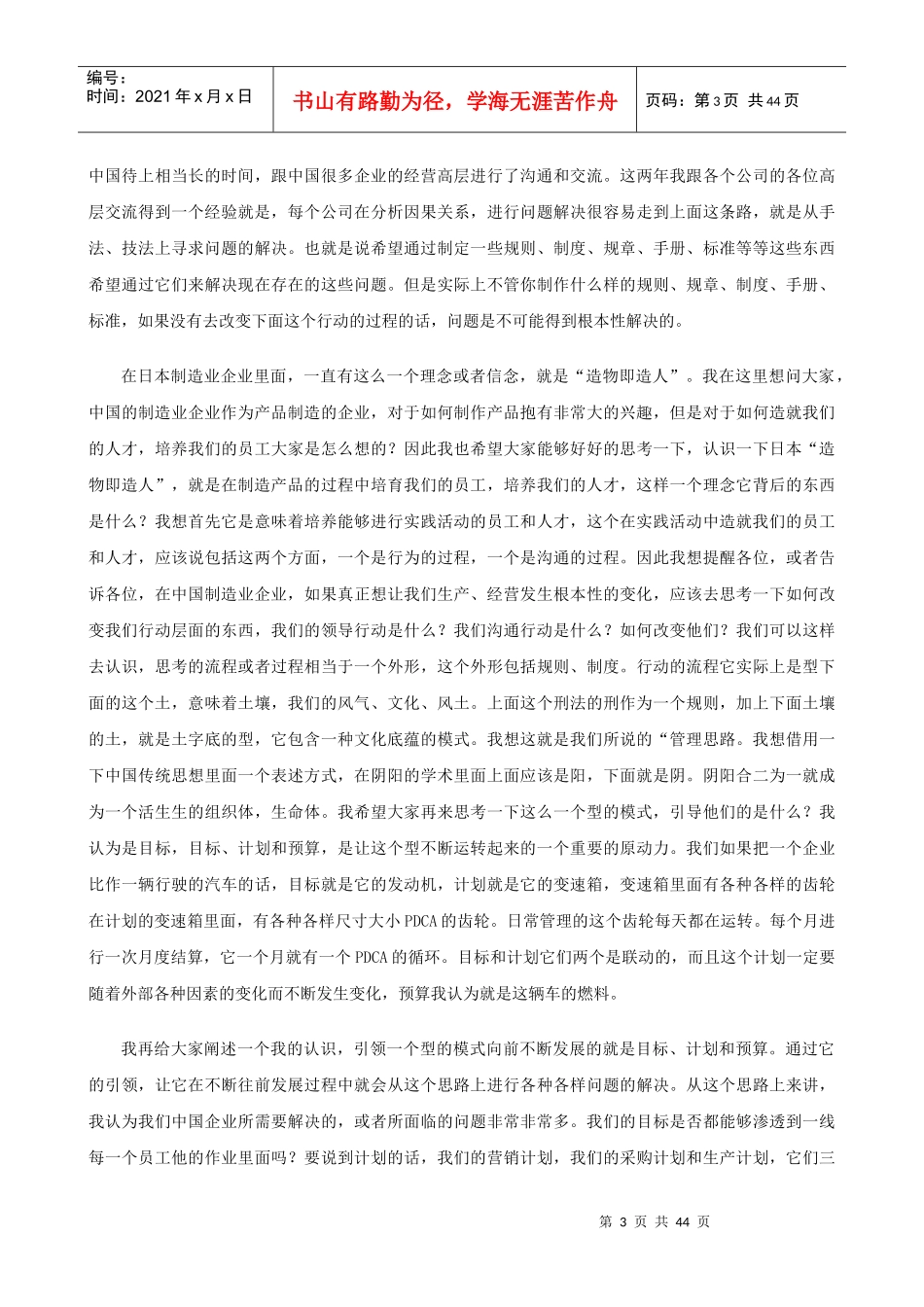 美日欧《生产管理》最新培训讲义_第3页