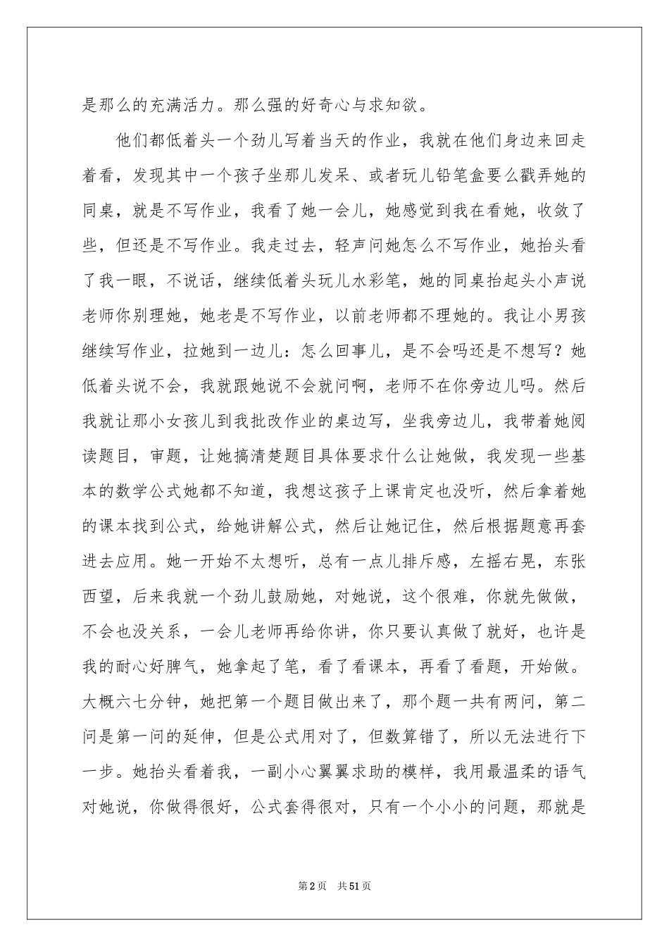 辅导老师社会实践报告_第2页