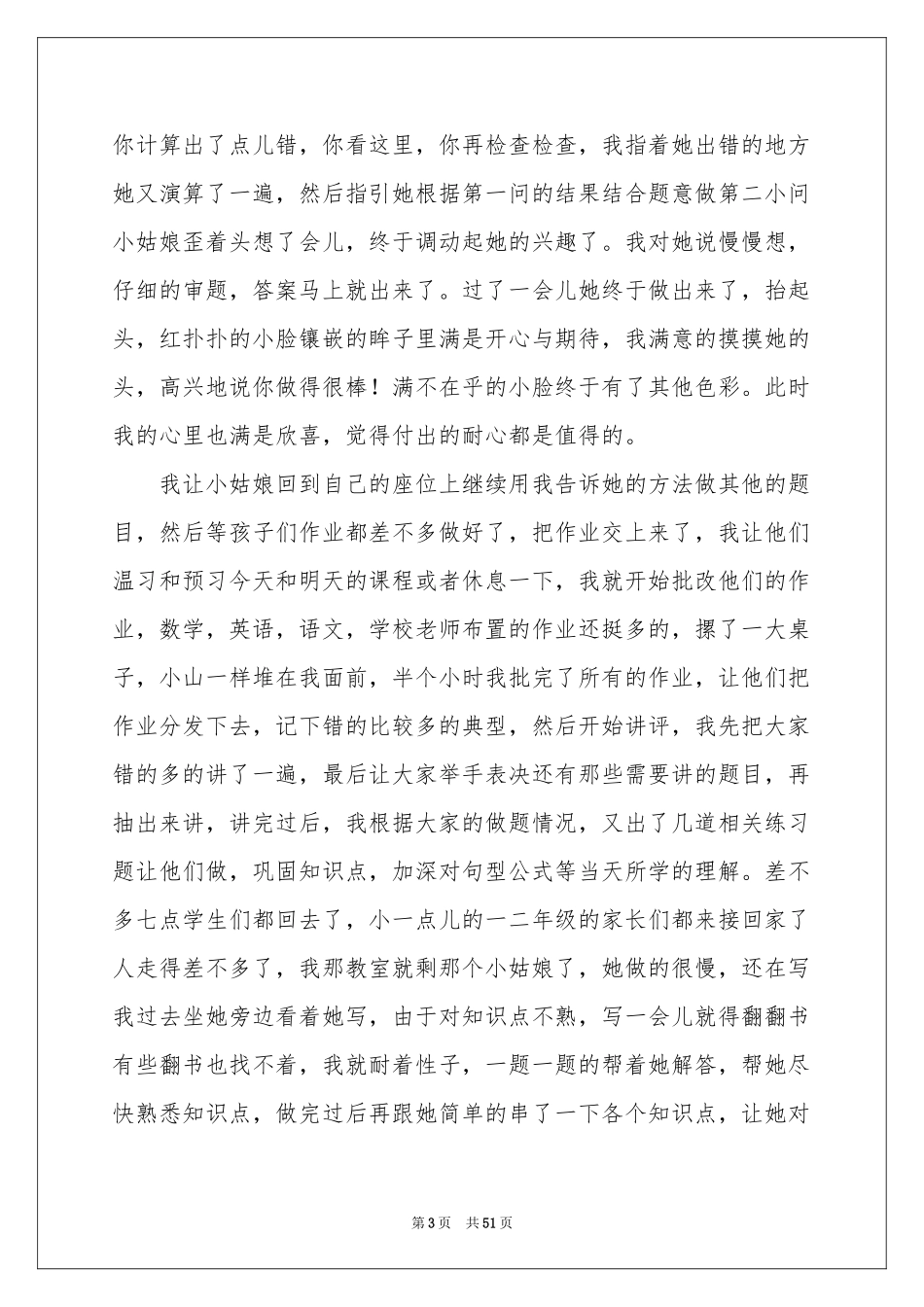 辅导老师社会实践报告_第3页