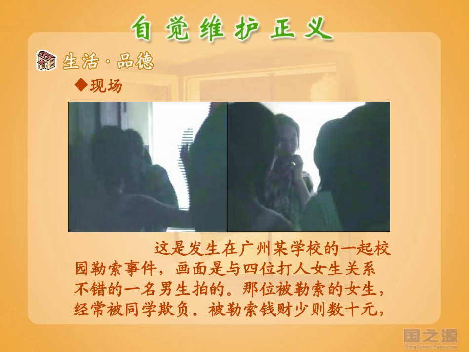 自觉维护正义_第3页