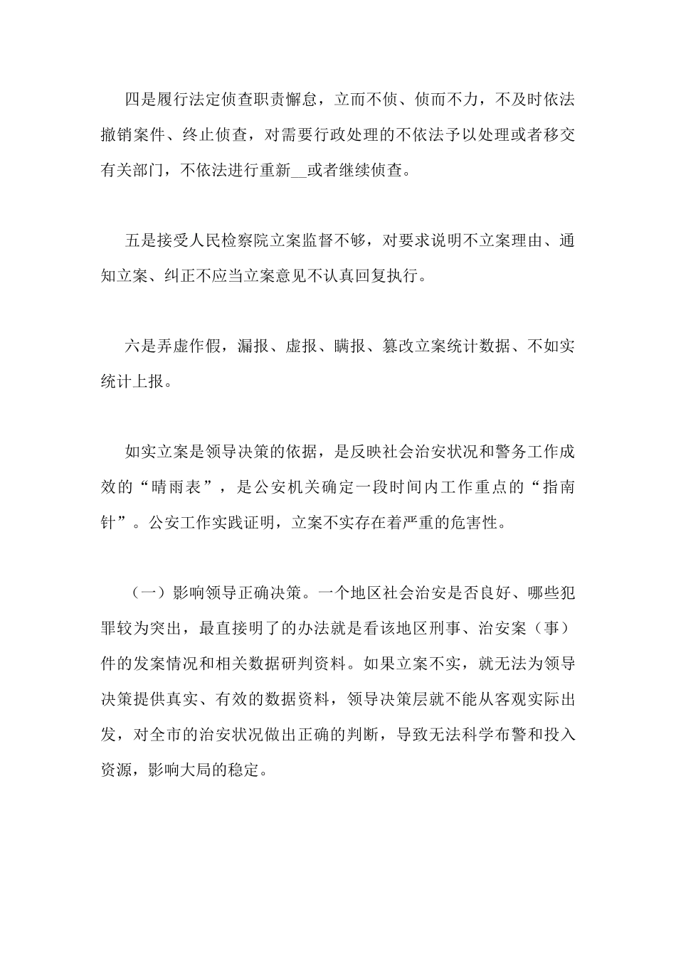 对立案突出问题治理工作的思考_第2页