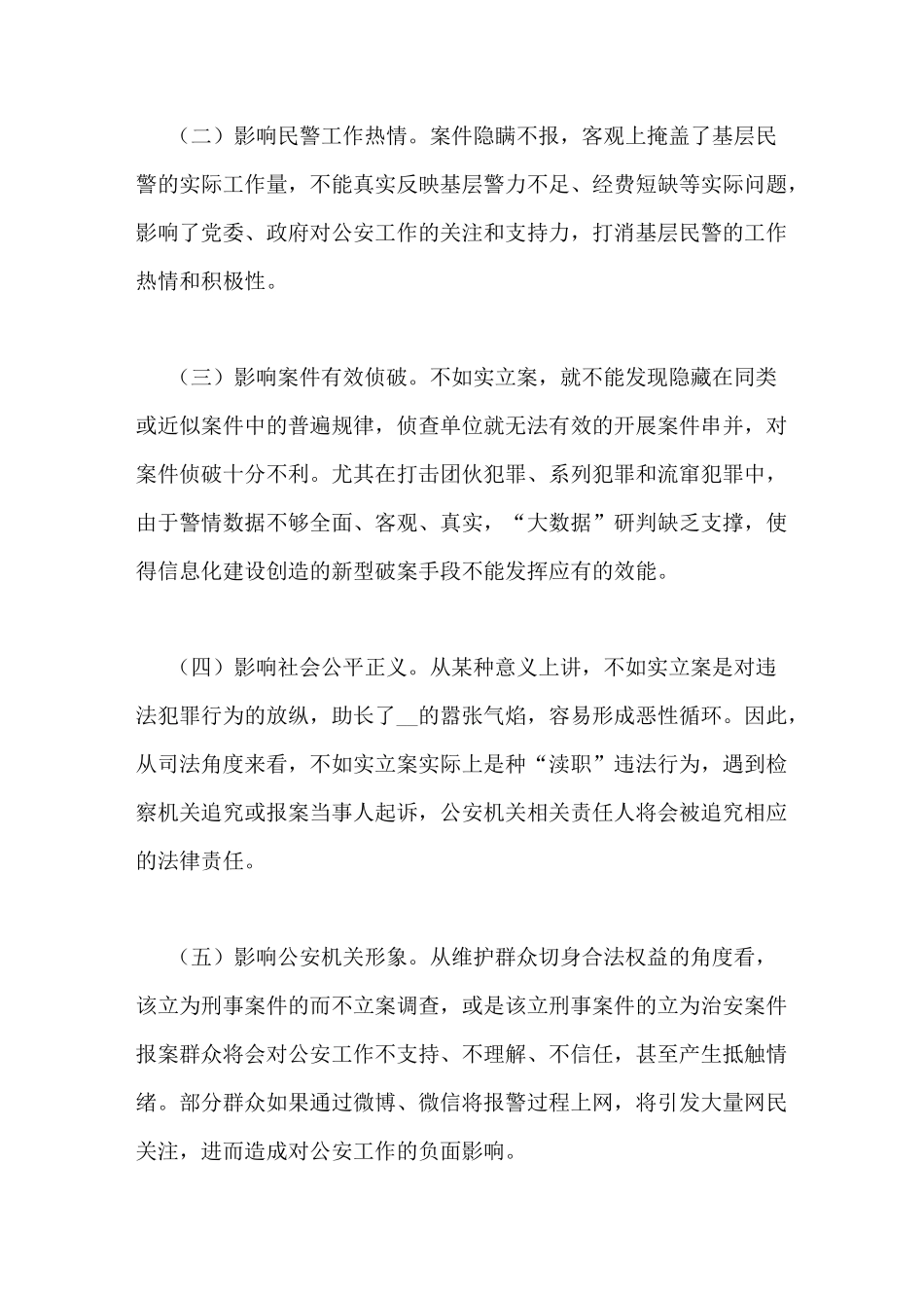 对立案突出问题治理工作的思考_第3页