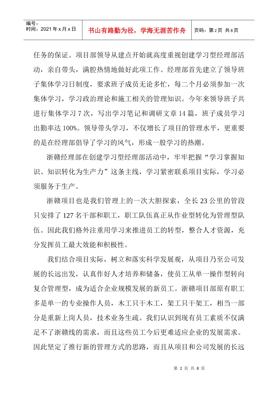 让知识在提速工程上转化为生产力_第2页