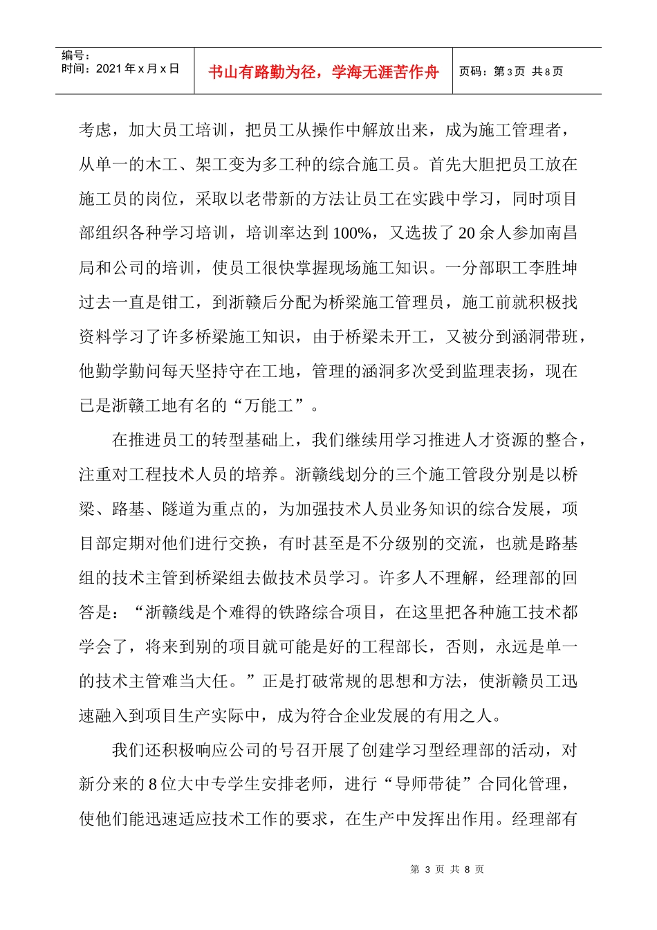 让知识在提速工程上转化为生产力_第3页