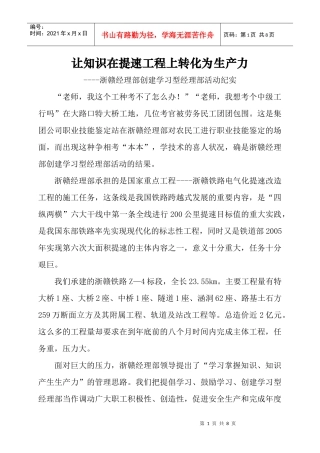 让知识在提速工程上转化为生产力