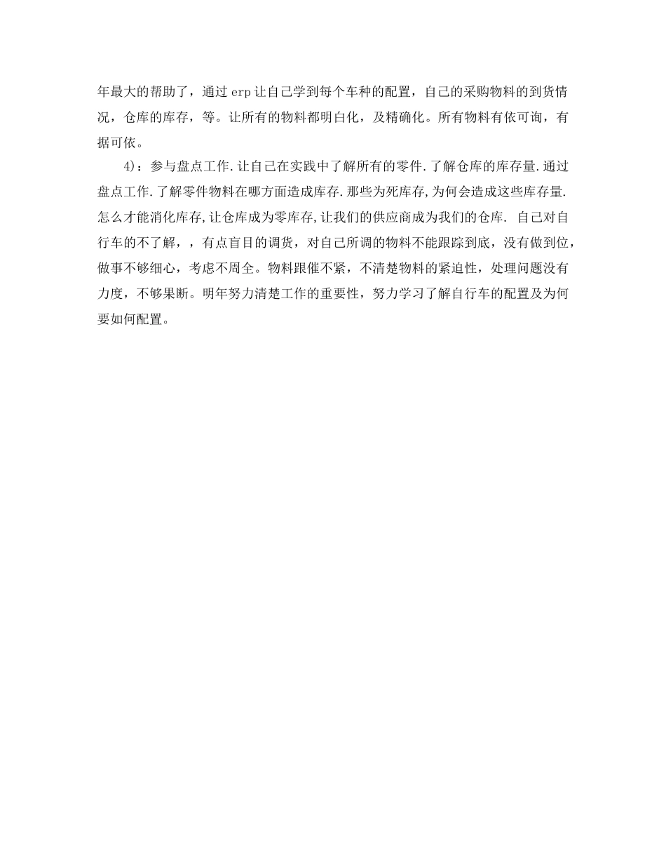 最新采购员工作总结范文 _第2页