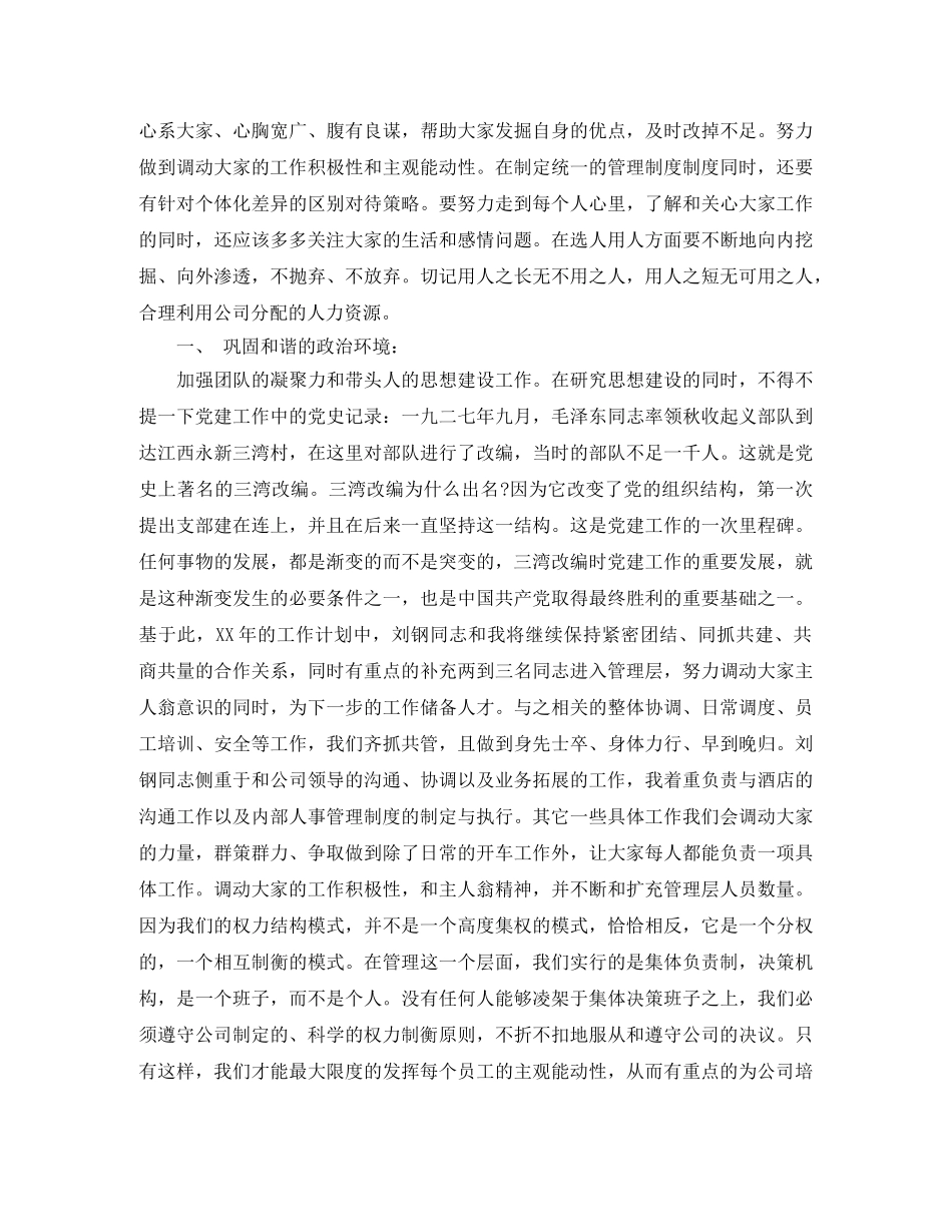 最新酒店车队的工作计划范文 _第2页