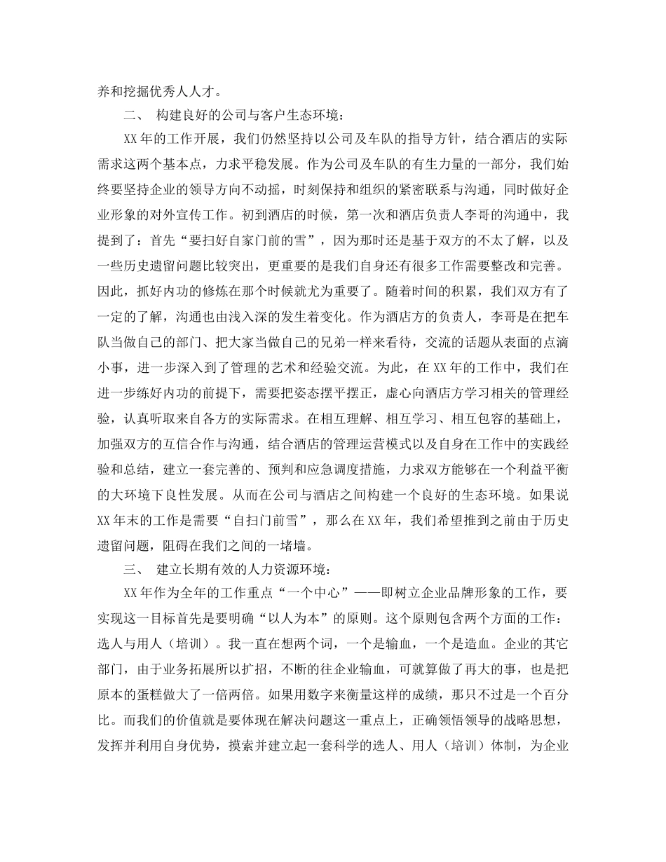 最新酒店车队的工作计划范文 _第3页