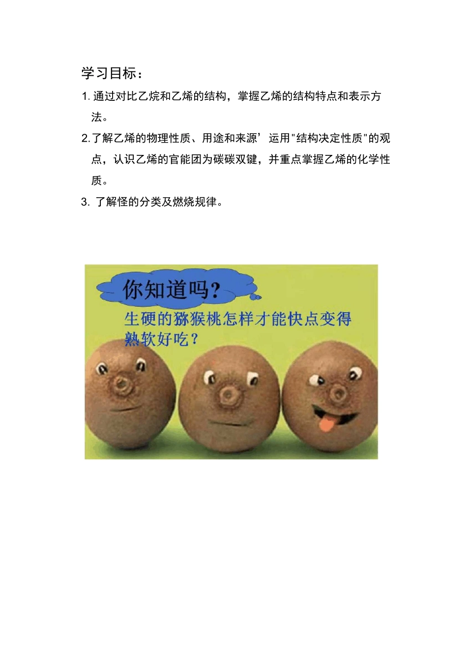 乙烯与有机高分子材料教案_第2页