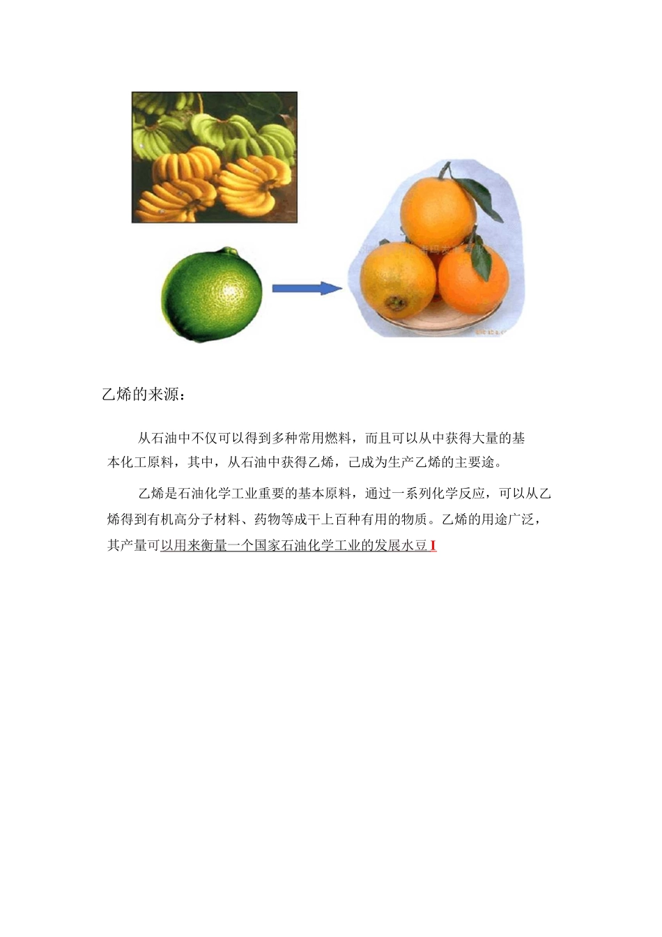 乙烯与有机高分子材料教案_第3页