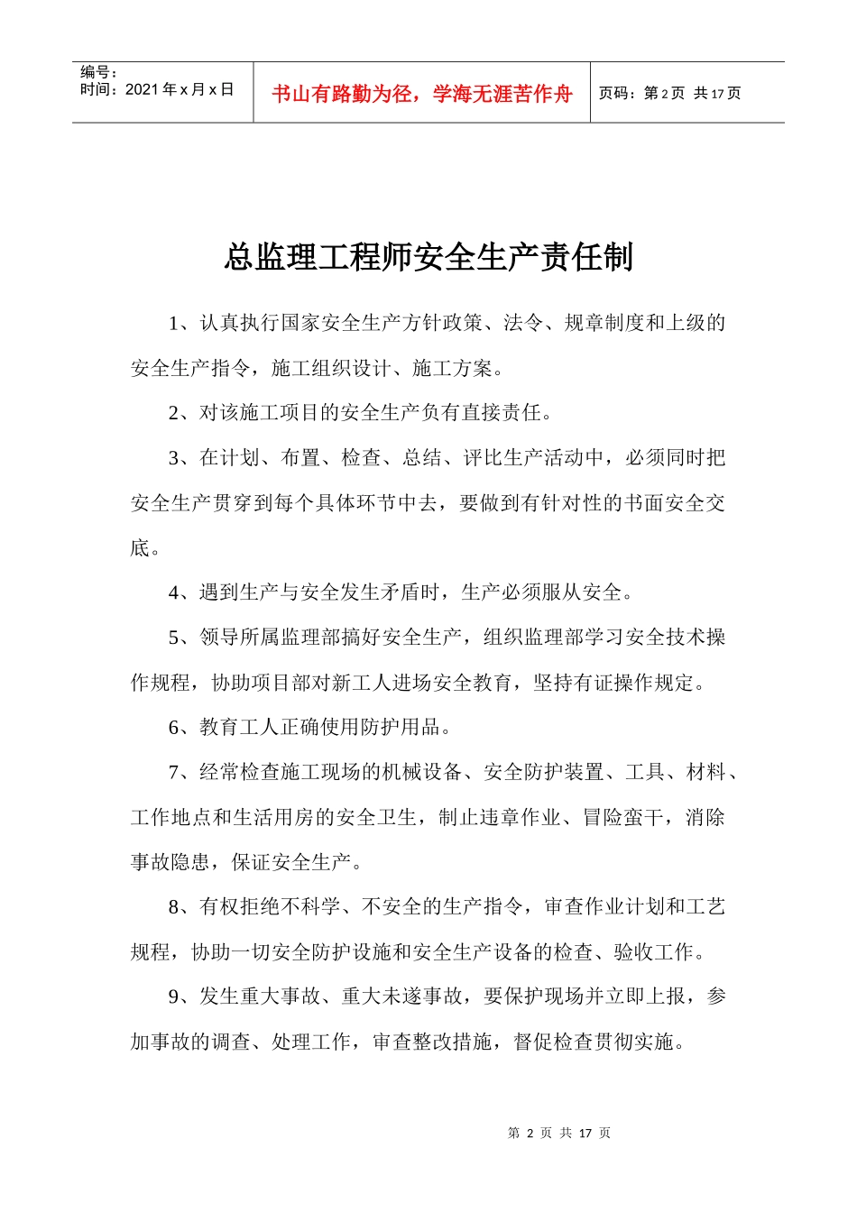 法定代表人安全生产责任制1_第2页