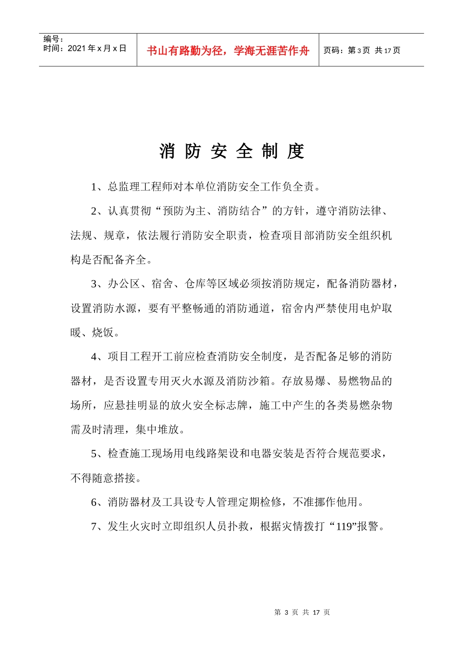 法定代表人安全生产责任制1_第3页