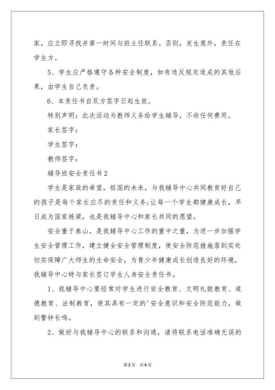 辅导班安全责任书_第2页
