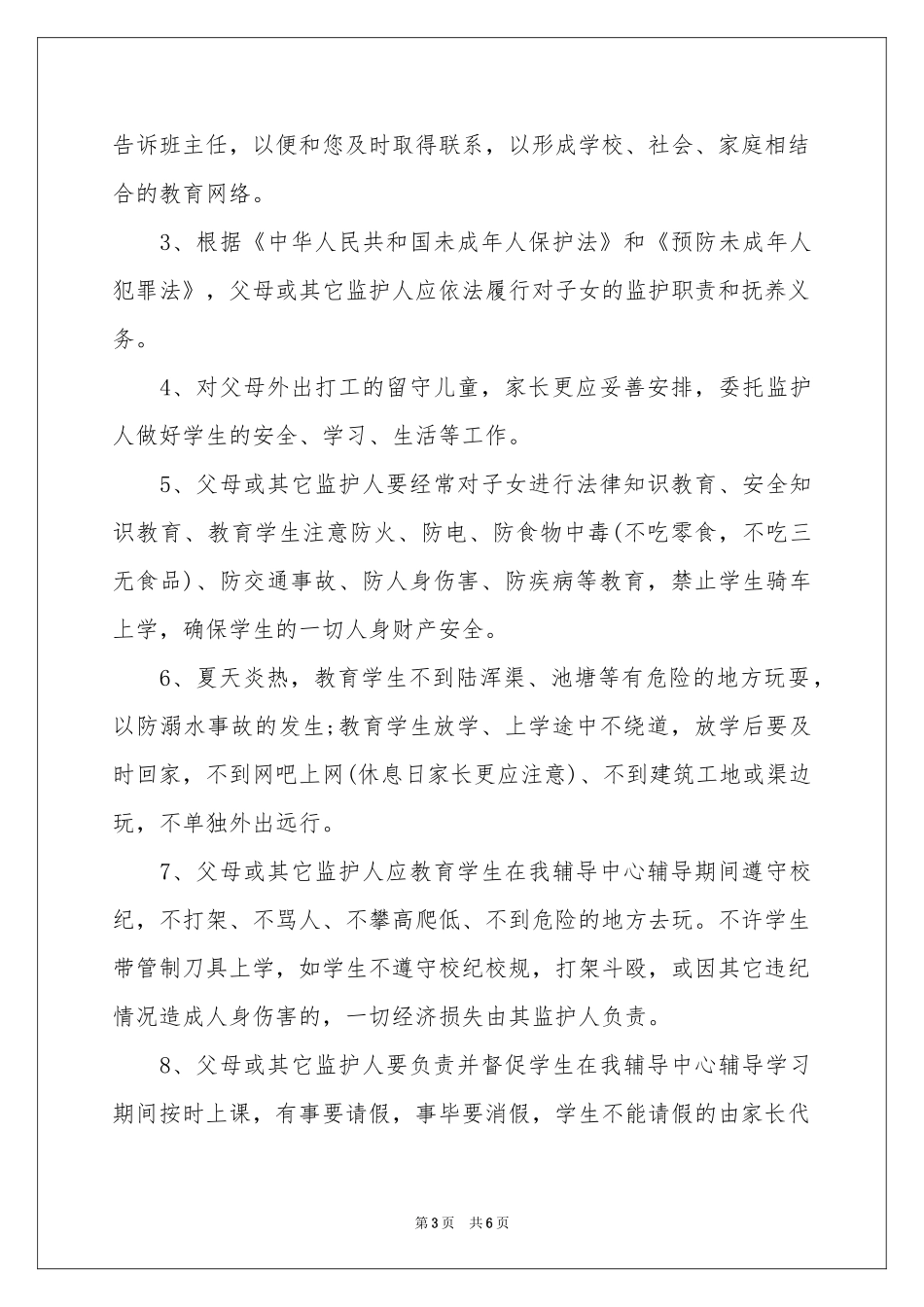 辅导班安全责任书_第3页