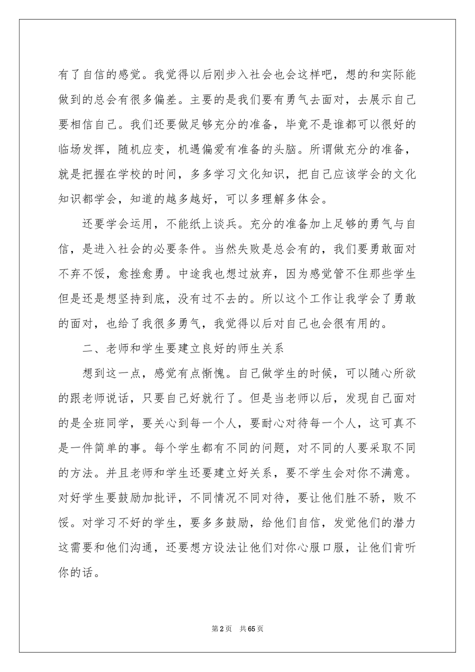 辅导社会实践报告_第2页