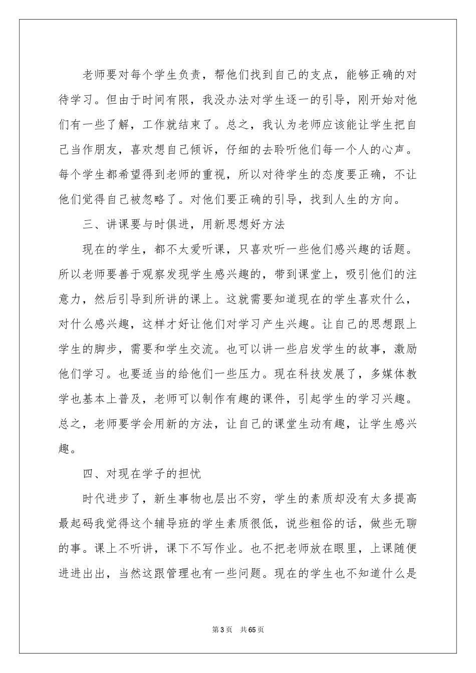 辅导社会实践报告_第3页