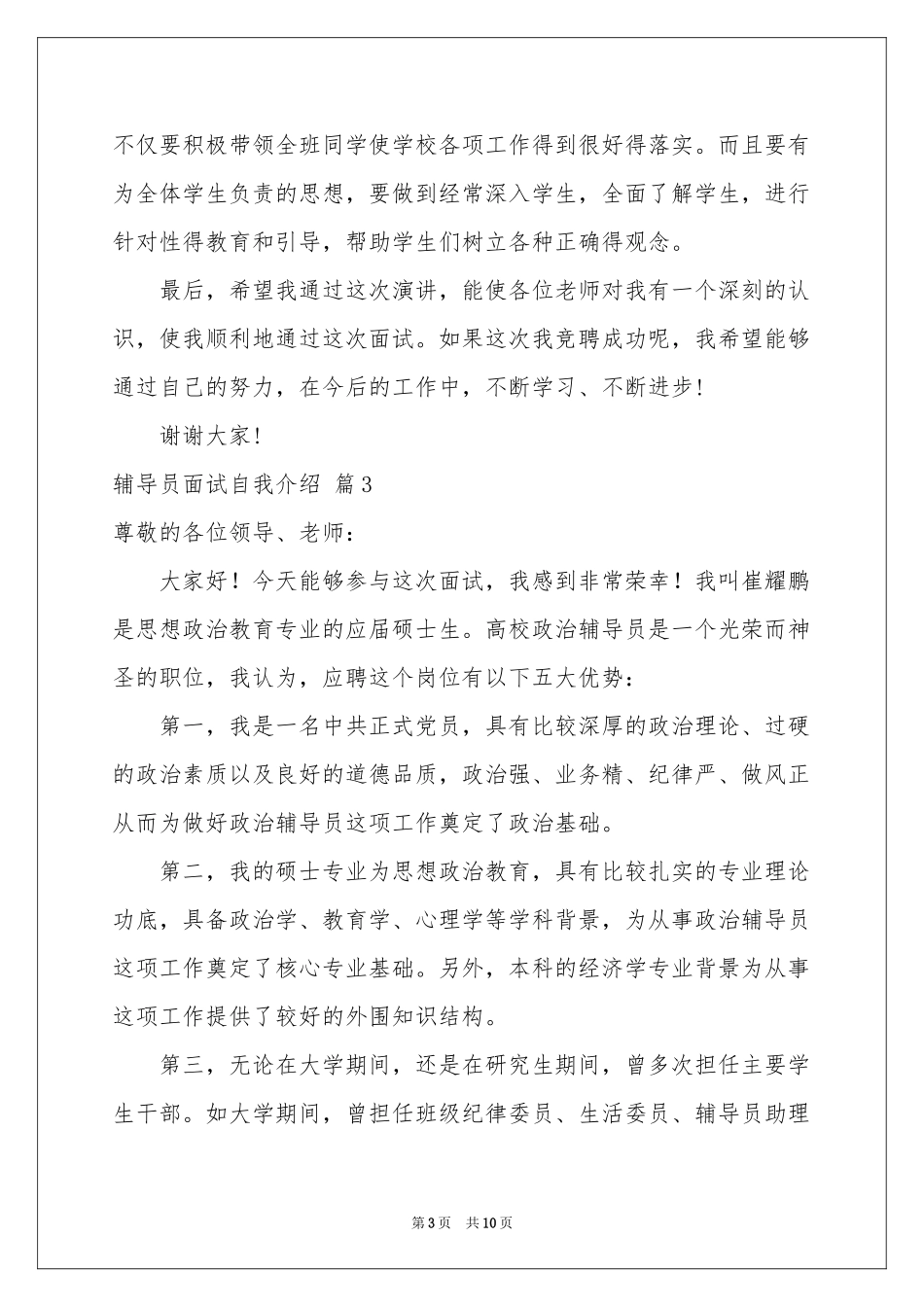 辅导员面试自我介绍集合八篇_第3页