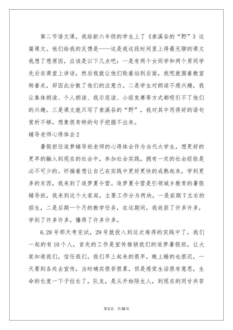 辅导老师体会心得_第2页