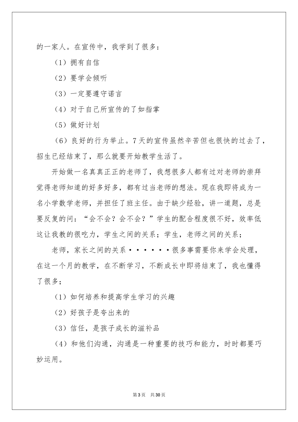 辅导老师体会心得_第3页